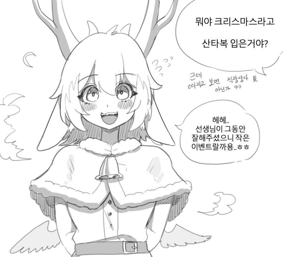 루돌프한테 결혼하자고 하는 만화.MANGA_8.png