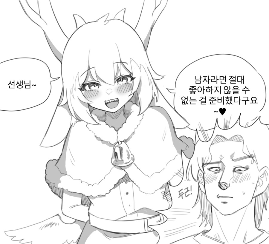 루돌프한테 결혼하자고 하는 만화.MANGA_9.png