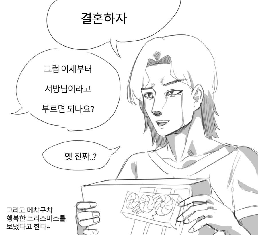 루돌프한테 결혼하자고 하는 만화.MANGA_11.png