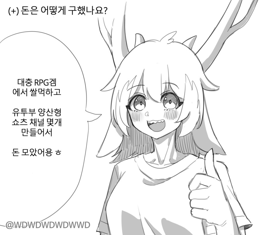 루돌프한테 결혼하자고 하는 만화.MANGA_12.png