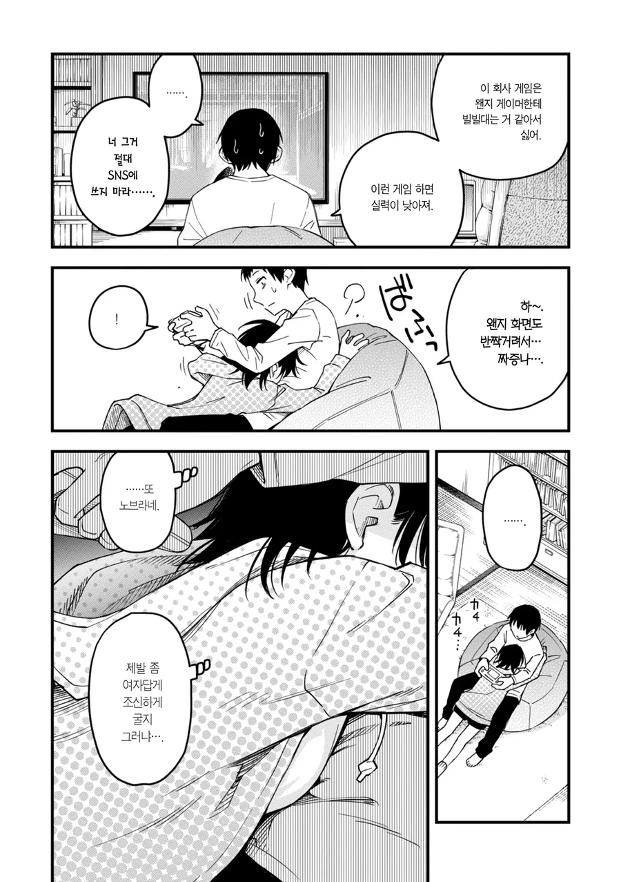게임 방해하는 여친은 게이머의 꿈이다?manga_3.webp