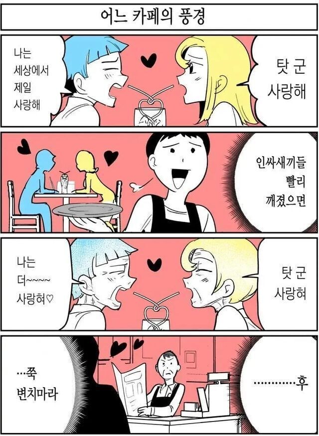 망할 커플들... 다 뒈져버려!!.manwha_1.jpg