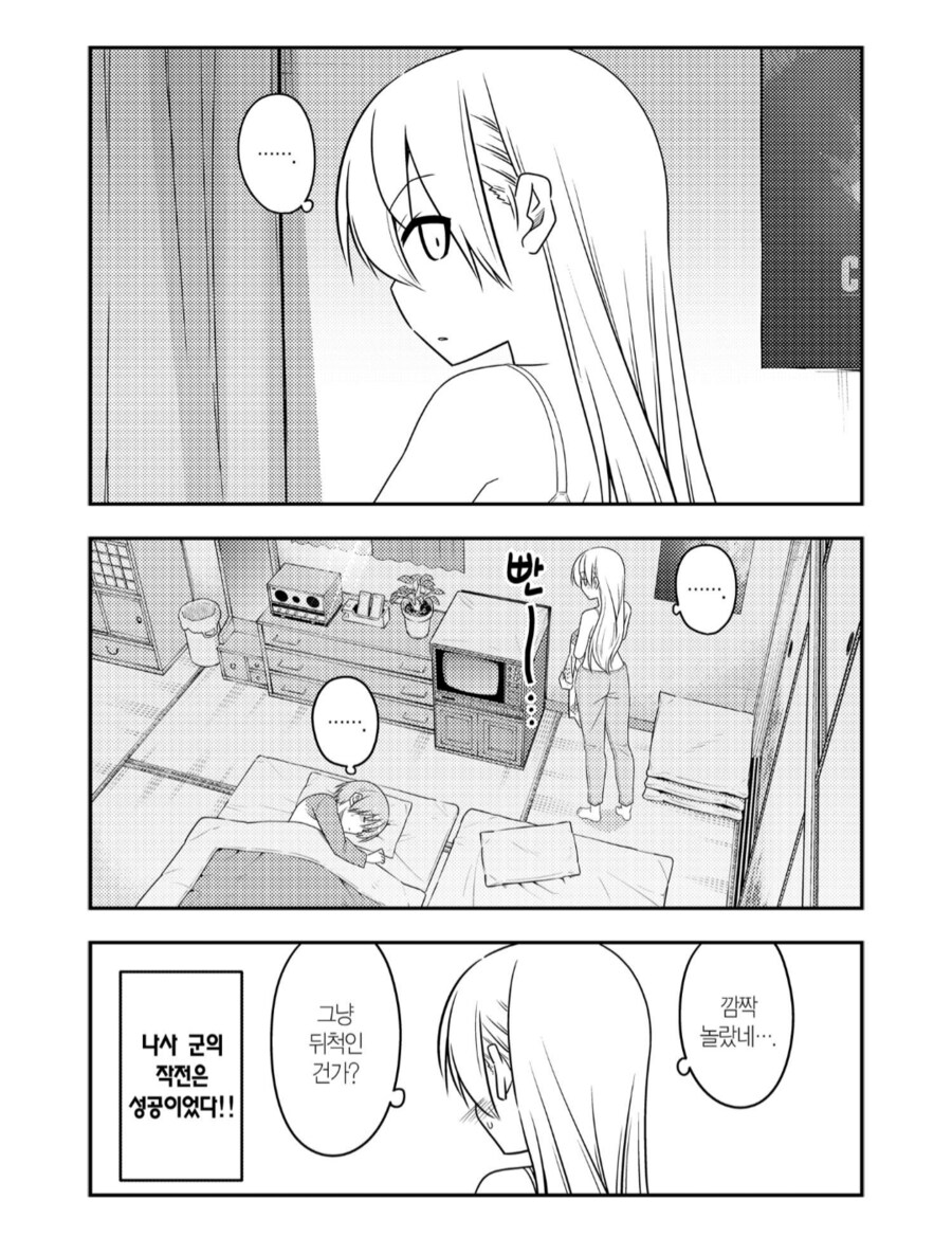 아내의 속옷차림이 보고싶은.manhwa_7.png