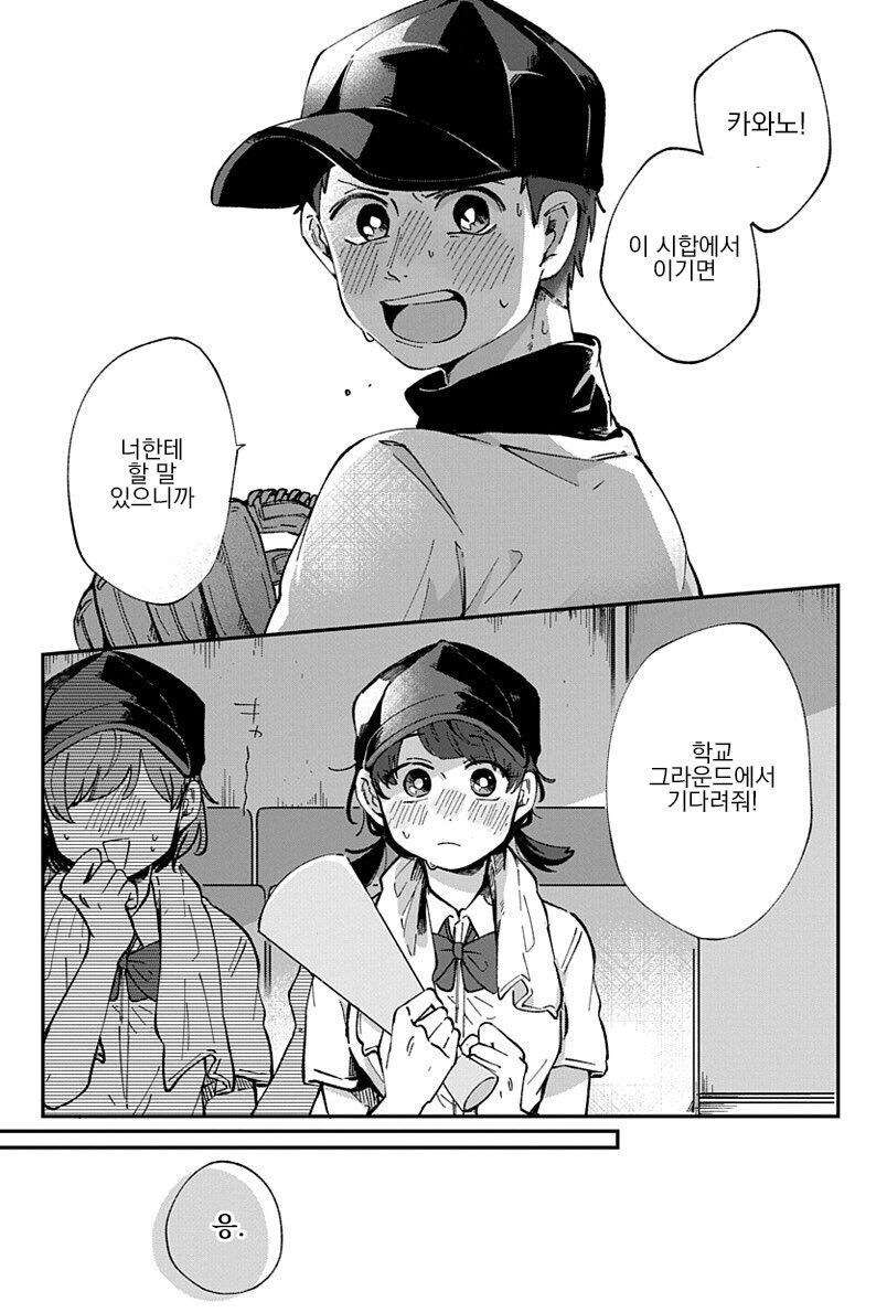 이 시합에서 이기면 너한테 고백하고 싶은게 있어.manga_1.jpg