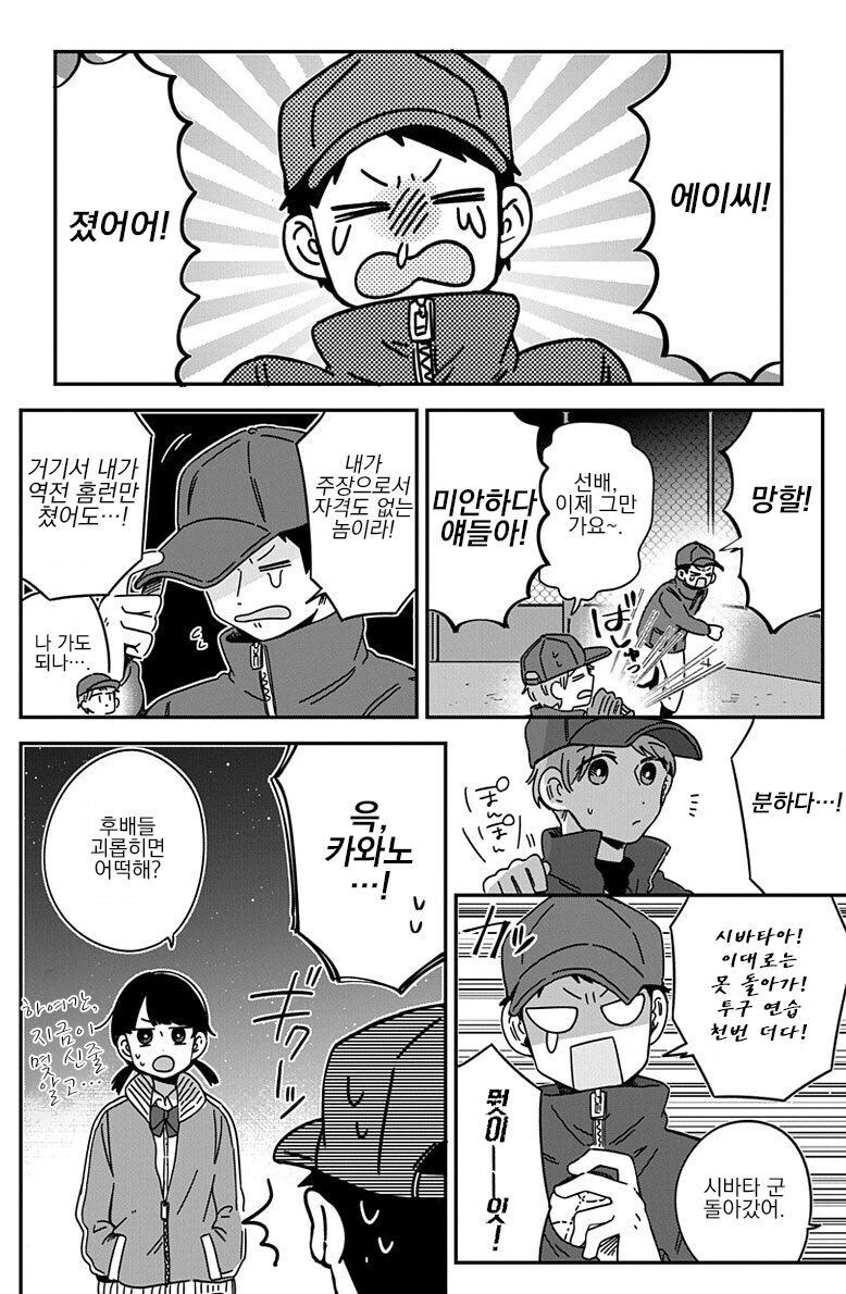 이 시합에서 이기면 너한테 고백하고 싶은게 있어.manga_2.jpg