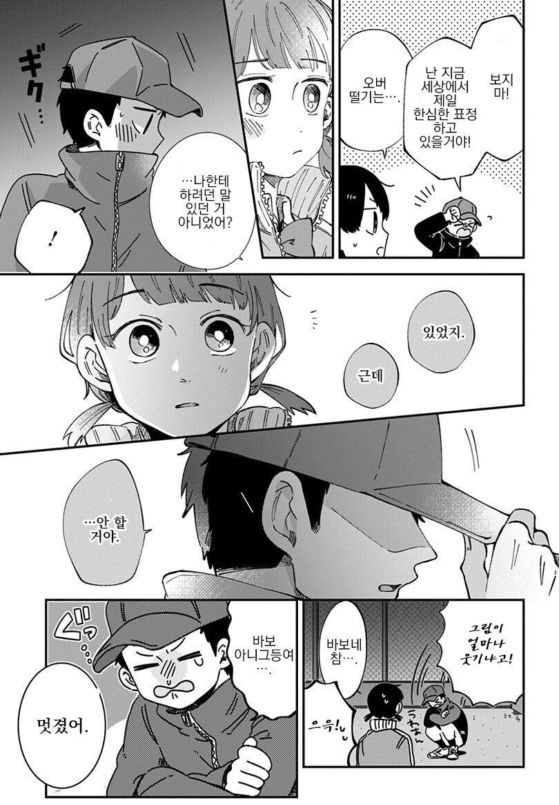 이 시합에서 이기면 너한테 고백하고 싶은게 있어.manga_3.jpg