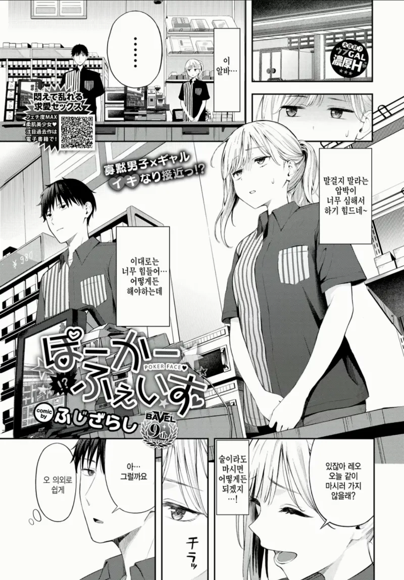 알바 동료랑 사이가 가까워지는.manhwa_1.webp