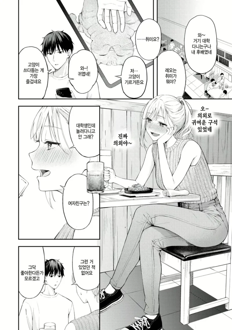 알바 동료랑 사이가 가까워지는.manhwa_2.webp