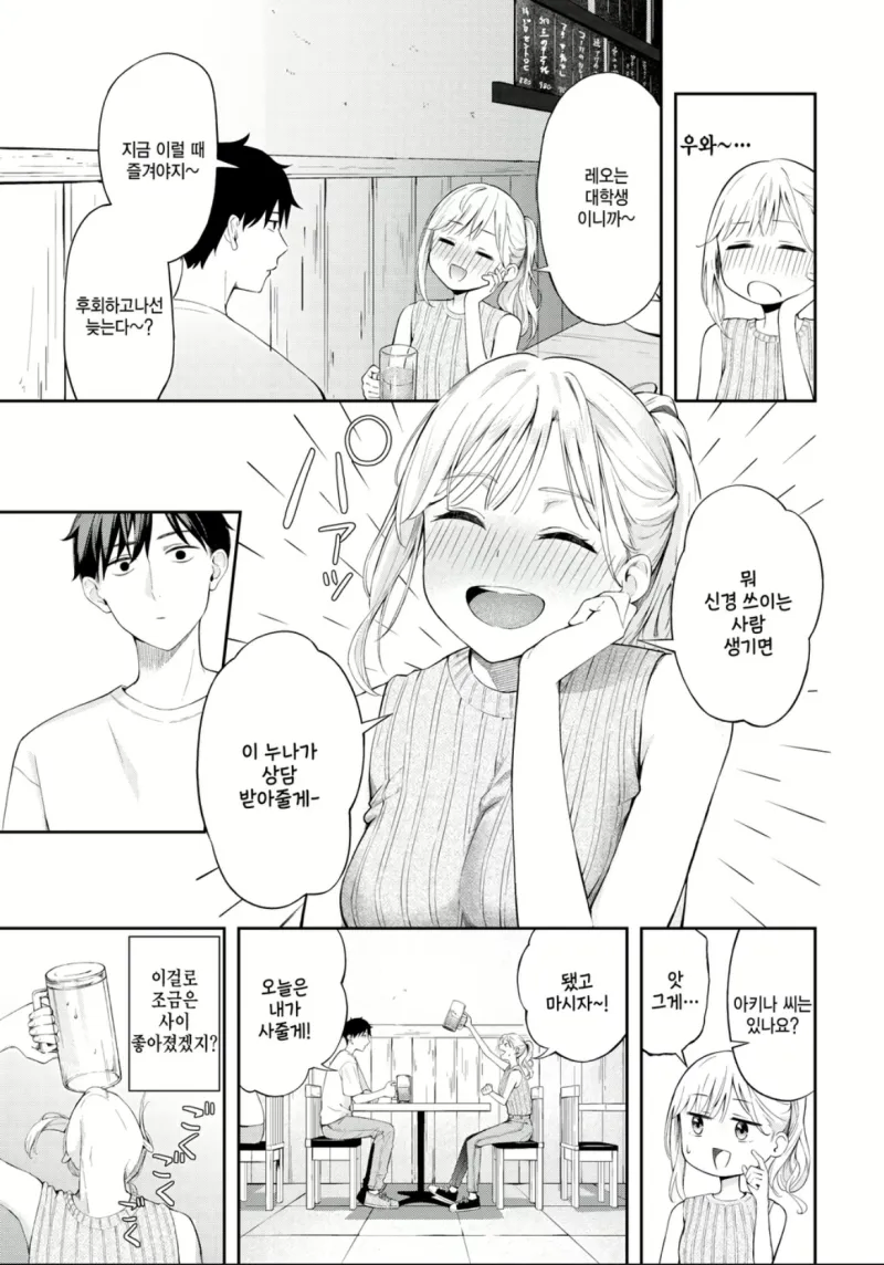 알바 동료랑 사이가 가까워지는.manhwa_3.webp