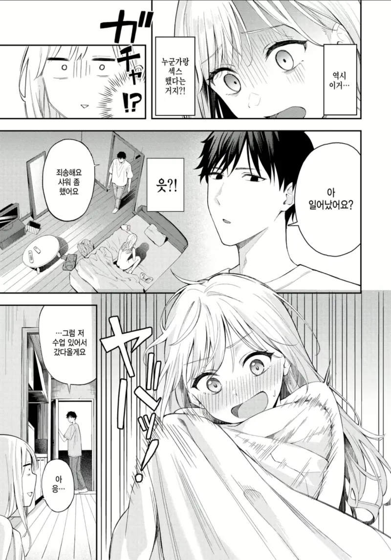 알바 동료랑 사이가 가까워지는.manhwa_5.webp