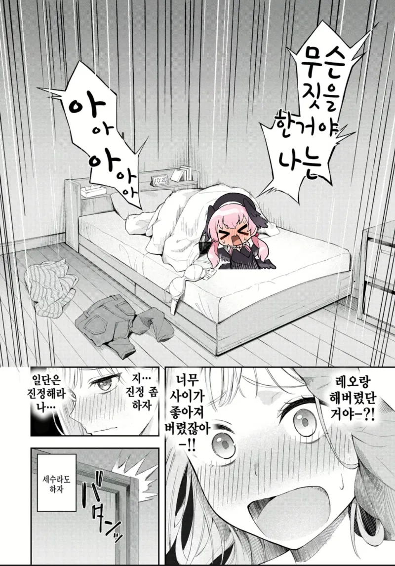 알바 동료랑 사이가 가까워지는.manhwa_6.webp