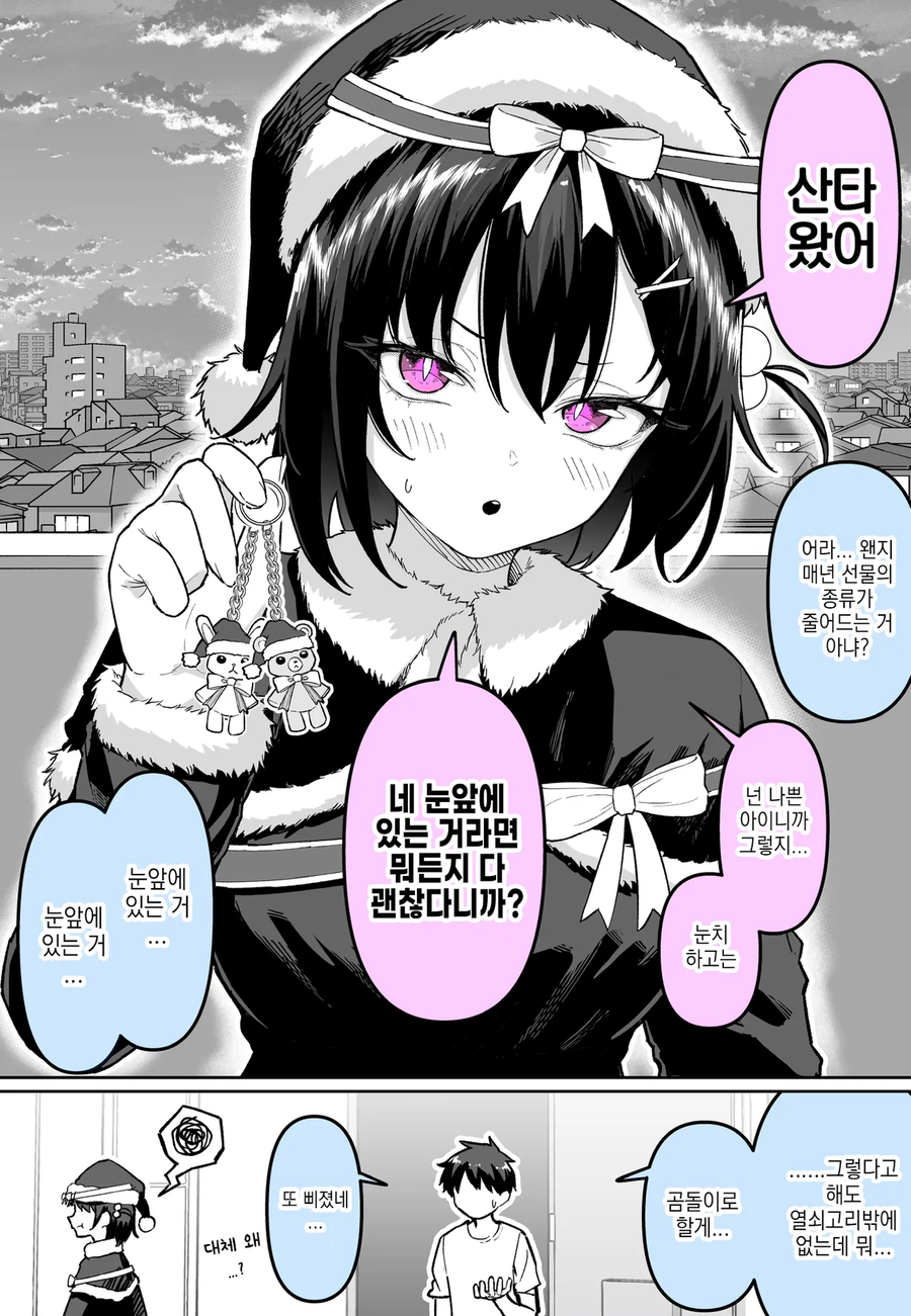 산타걸이 주는 크리스마스 선물 고르는 만화_2.webp
