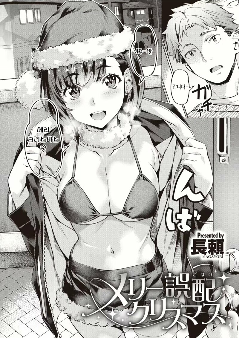 ㅇㅎ)크리스마스에 모르는 남자랑 메챠쿠챠 하는.manhwa_2.jpg