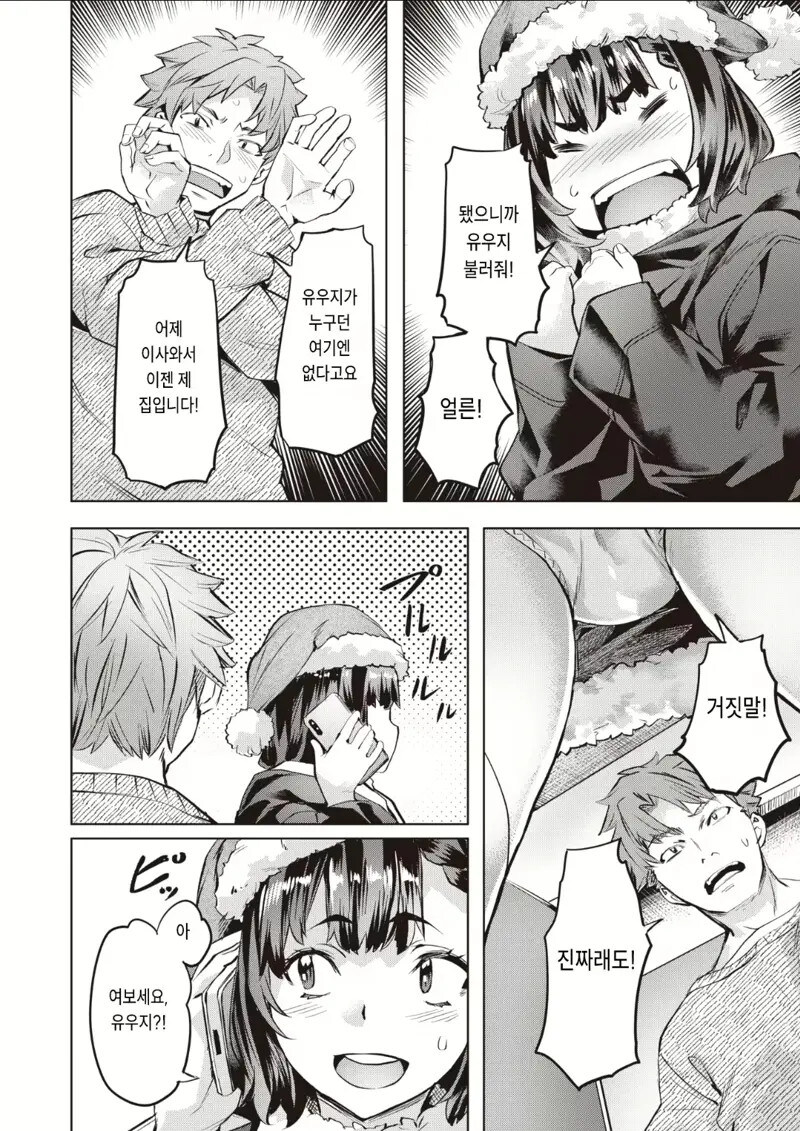 ㅇㅎ)크리스마스에 모르는 남자랑 메챠쿠챠 하는.manhwa_4.jpg