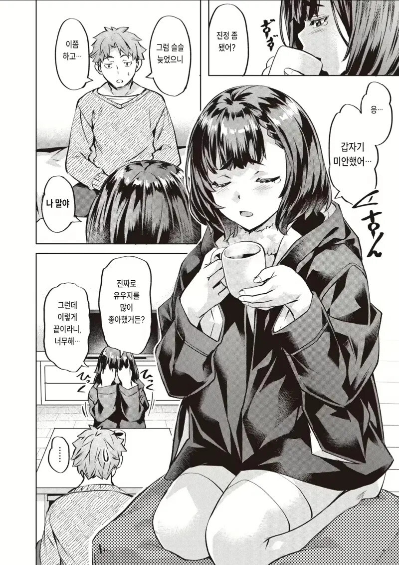 ㅇㅎ)크리스마스에 모르는 남자랑 메챠쿠챠 하는.manhwa_6.jpg