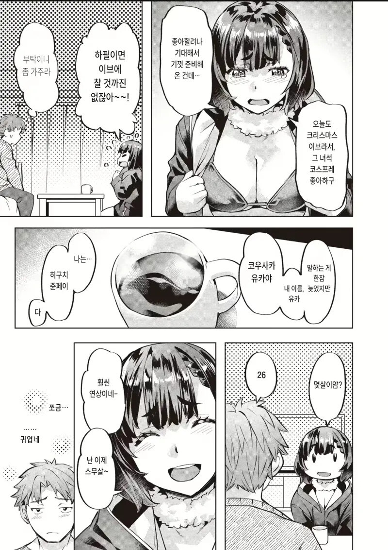 ㅇㅎ)크리스마스에 모르는 남자랑 메챠쿠챠 하는.manhwa_7.jpg