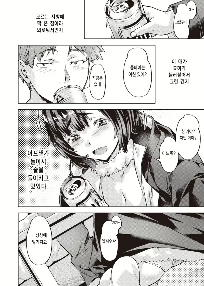 ㅇㅎ)크리스마스에 모르는 남자랑 메챠쿠챠 하는.manhwa_8.jpg