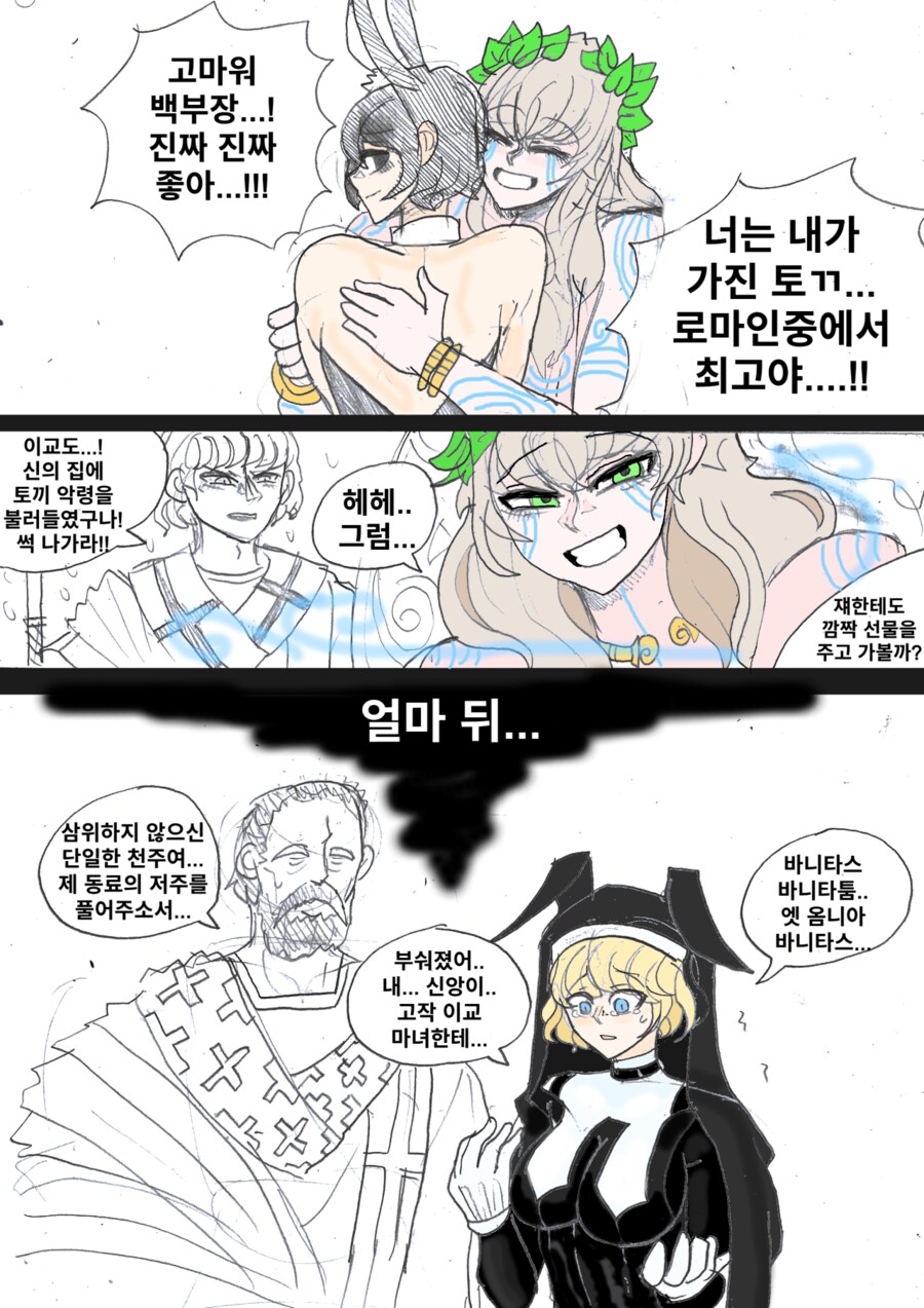 (약후) 크리스마스를 망쳐버린 픽트족 마녀.manhwa_2.png
