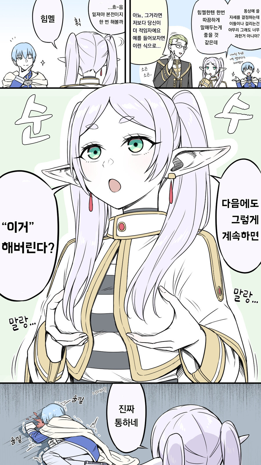 동정을 죽이는 프리렌_1.jpg