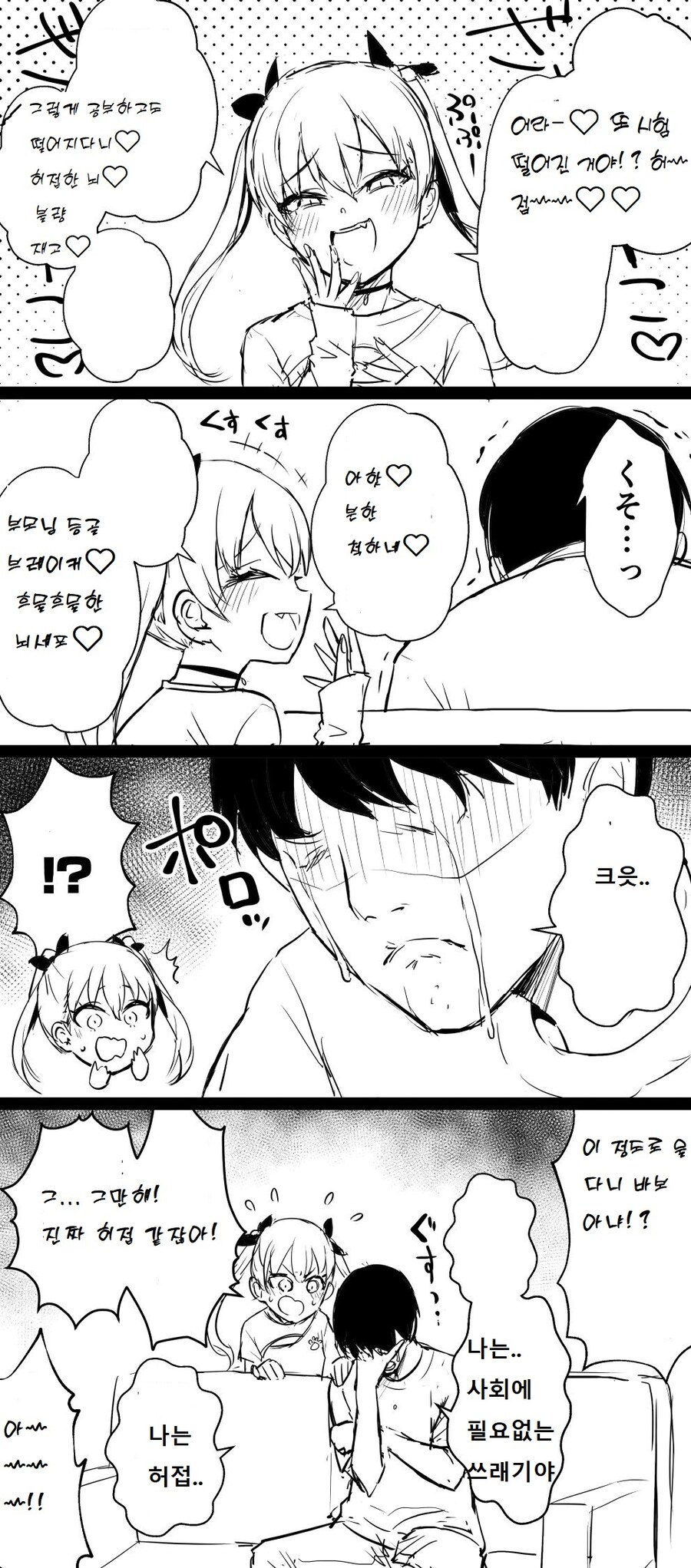 번역) 메스가키가 모성애에 눈뜰때까지 앞으로 ㅇㅇ일.MANGA_1.jpg