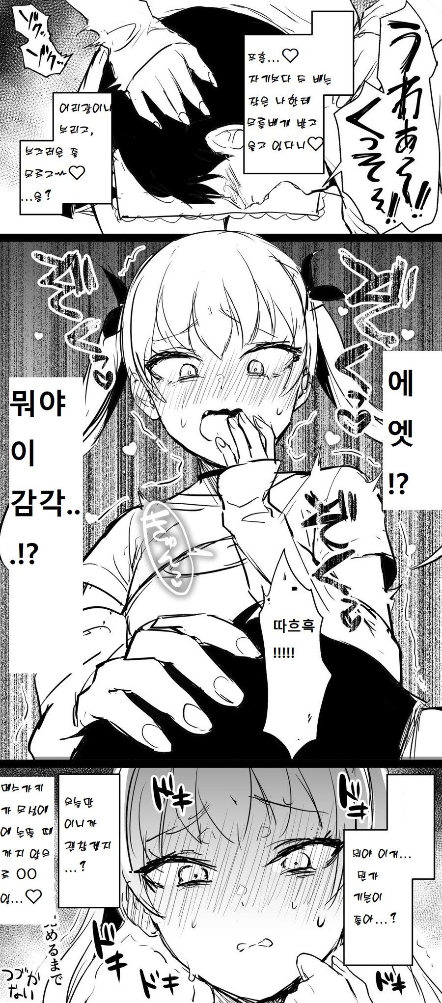 번역) 메스가키가 모성애에 눈뜰때까지 앞으로 ㅇㅇ일.MANGA_3.jpg