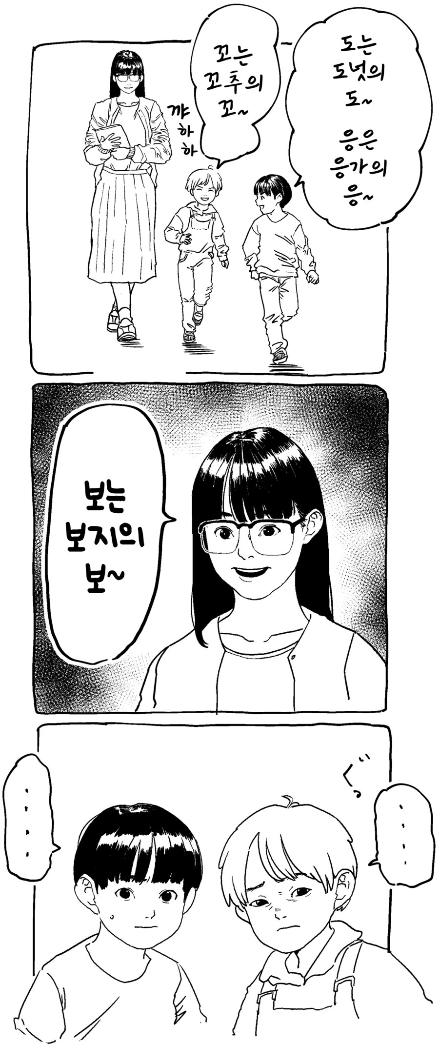 나이에 맞게 놀아야 하는 이유.manga_1.png