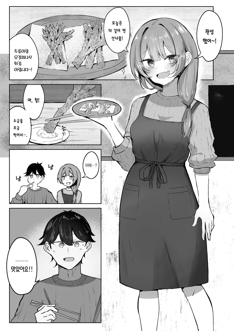 누나랑 산나물 튀김먹는 만화_1.webp