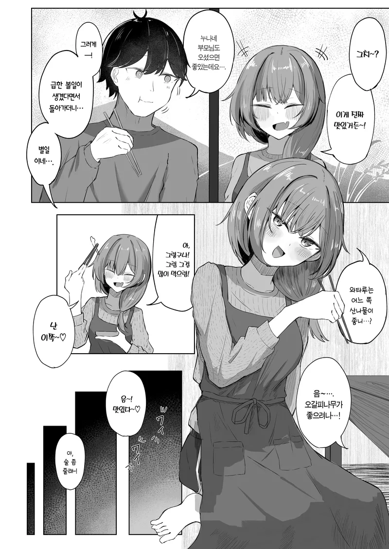 누나랑 산나물 튀김먹는 만화_2.webp