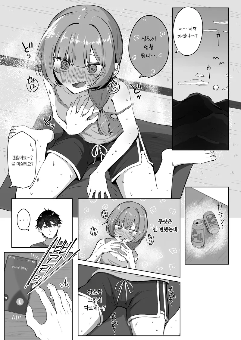 누나랑 산나물 튀김먹는 만화_3.webp