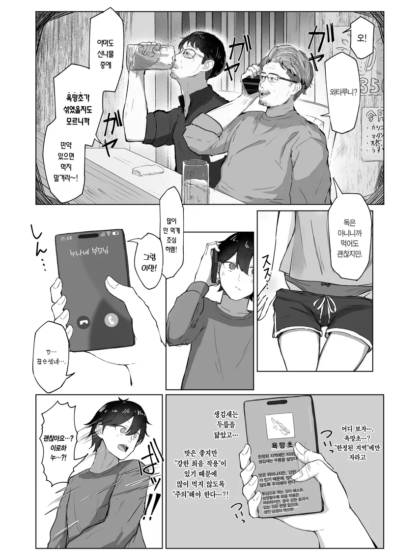 누나랑 산나물 튀김먹는 만화_4.webp