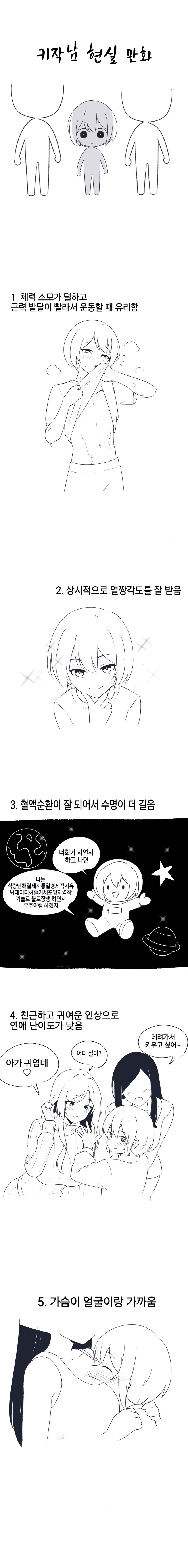 키작남 현실 만화 .manwha_1.png