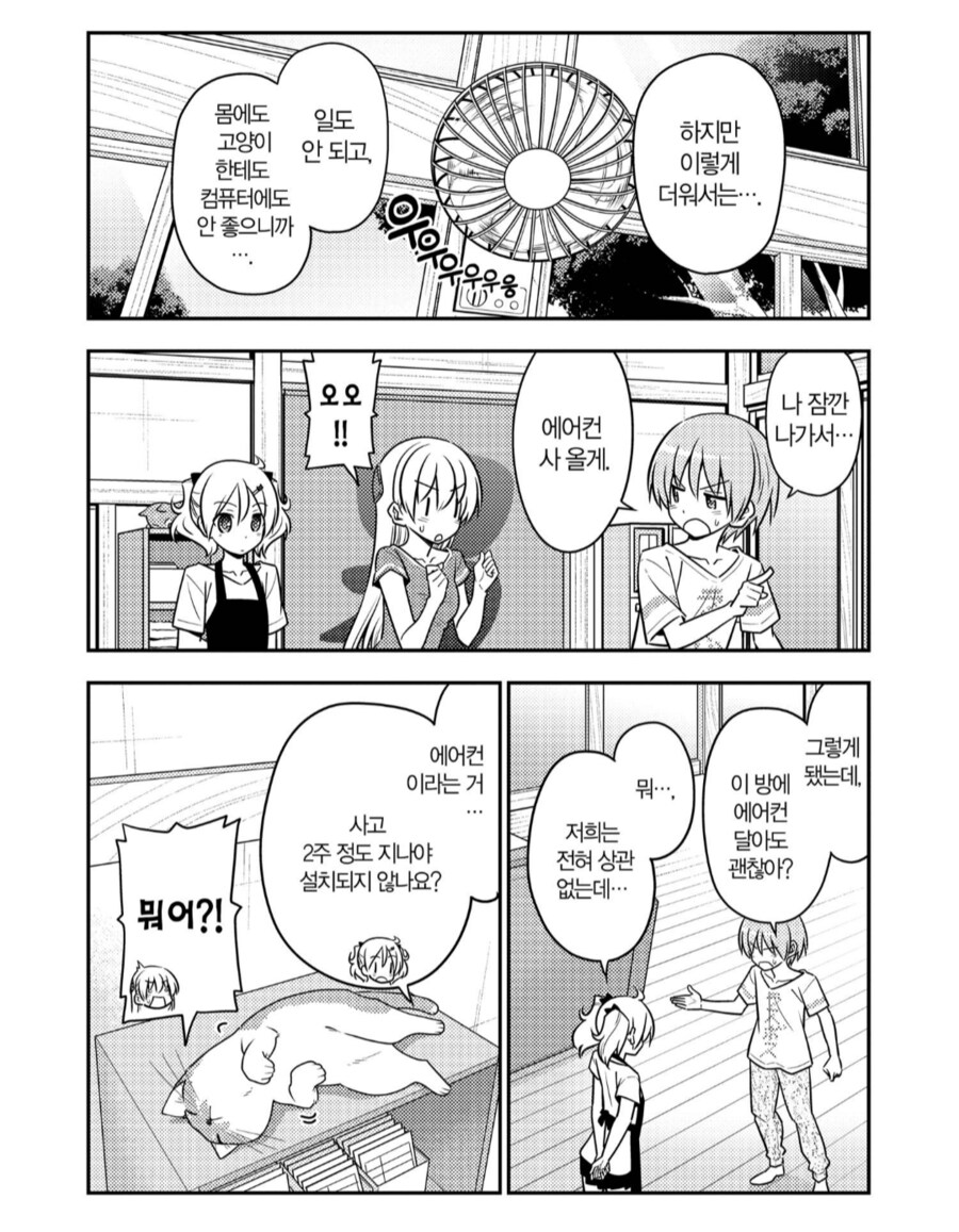 남편이 너무나 믿음직한.manhwa_2.png