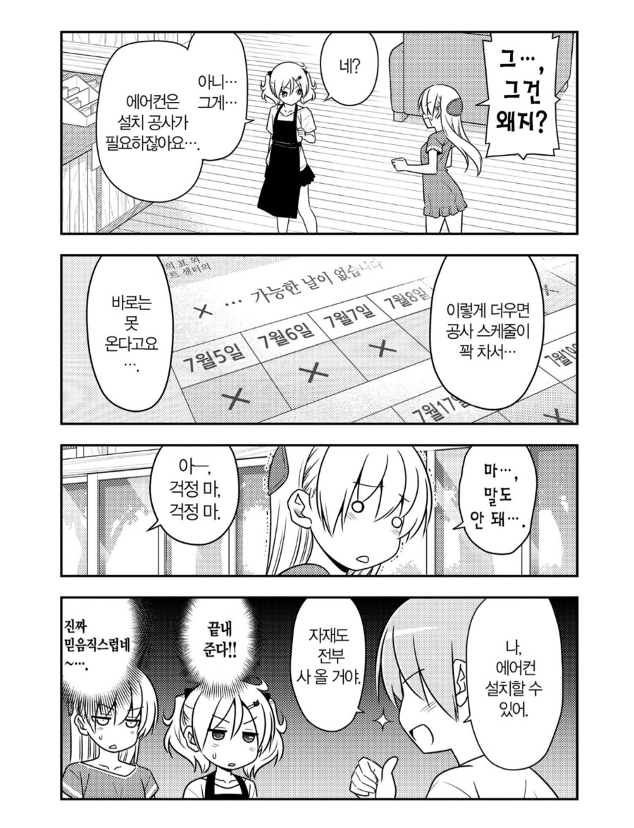 남편이 너무나 믿음직한.manhwa_3.png