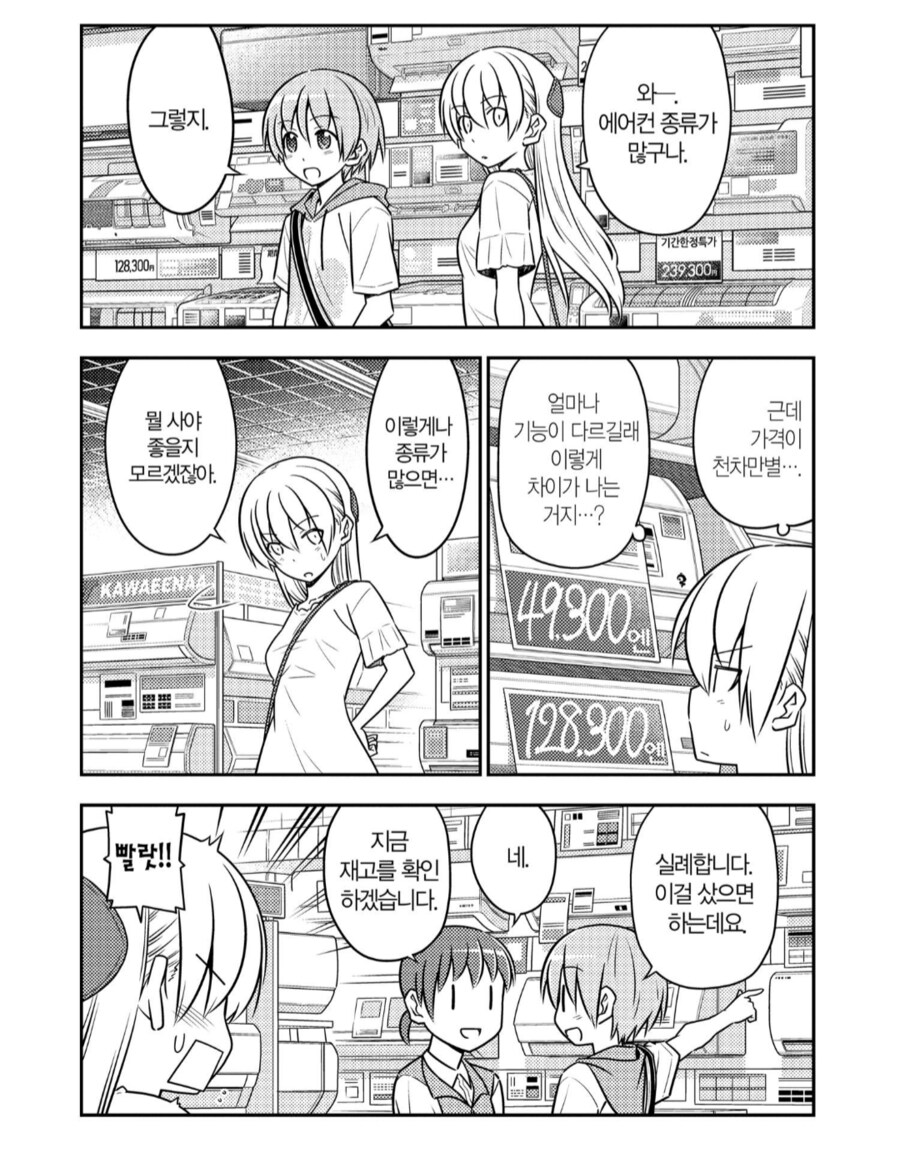 남편이 너무나 믿음직한.manhwa_4.png