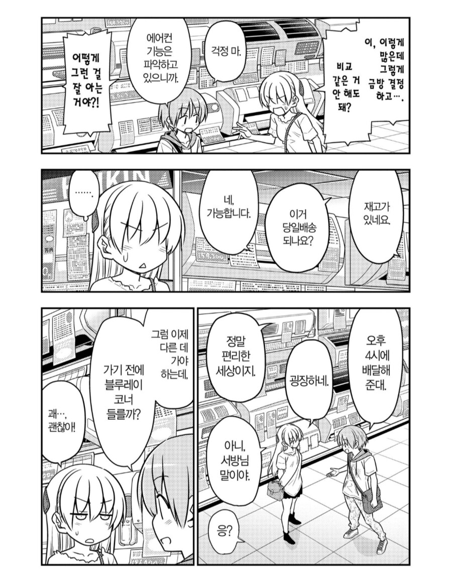 남편이 너무나 믿음직한.manhwa_5.png