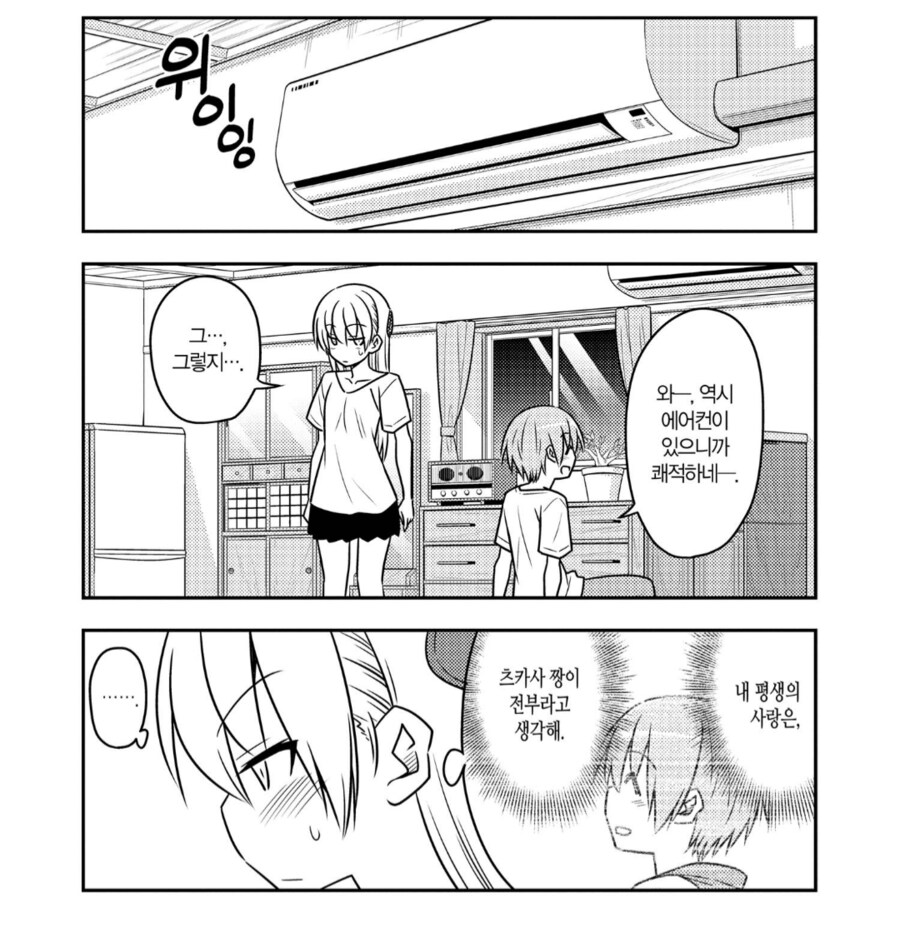 남편이 너무나 믿음직한.manhwa_6.png