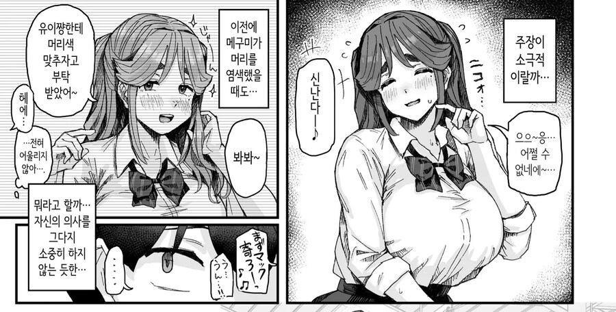 거유 소꿉친구 친구가 자꾸 안겨서 곤란한 만화_3.jpg
