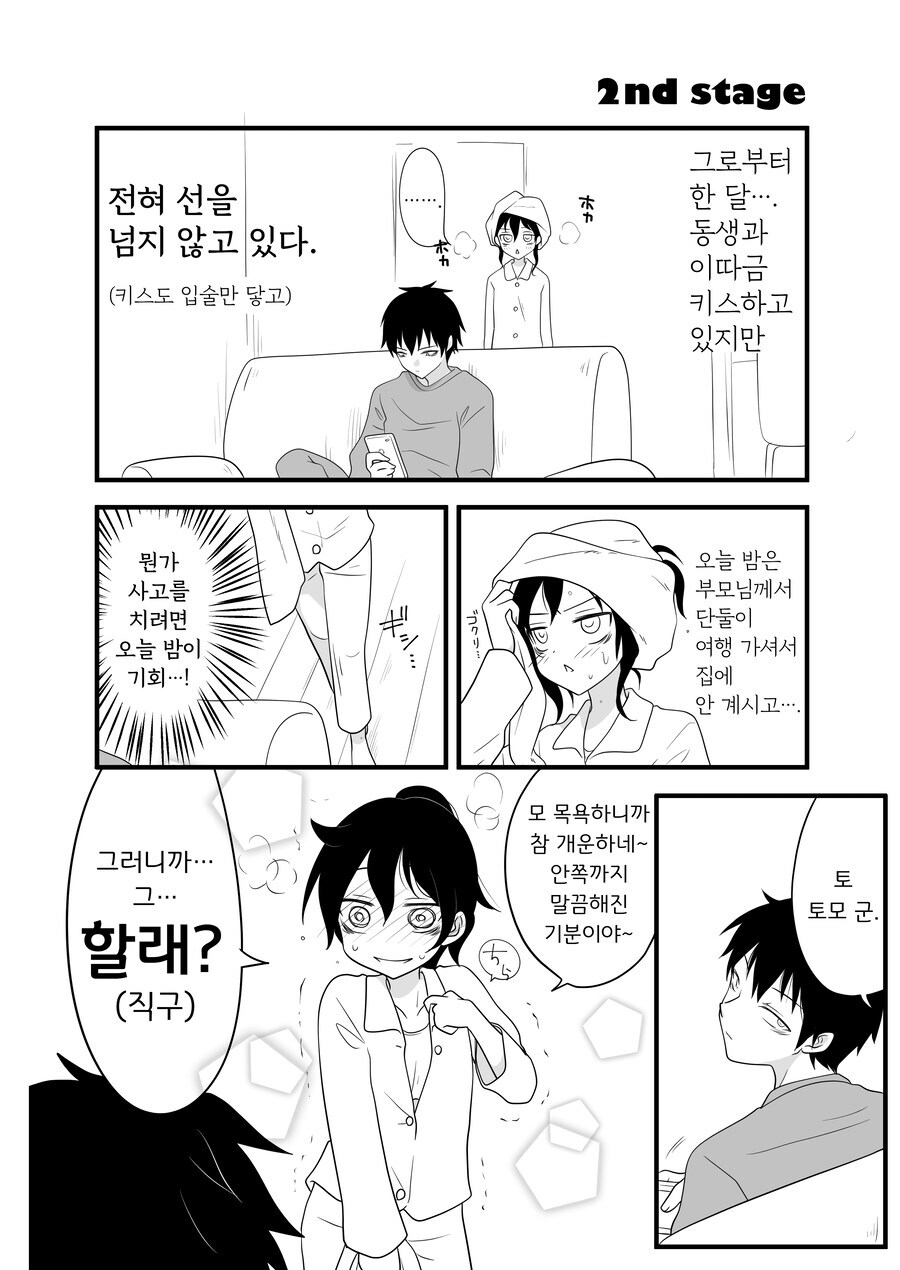 순애남매] 유혹하는 누나와 거절하는 동생 만화.manga_1.jpg