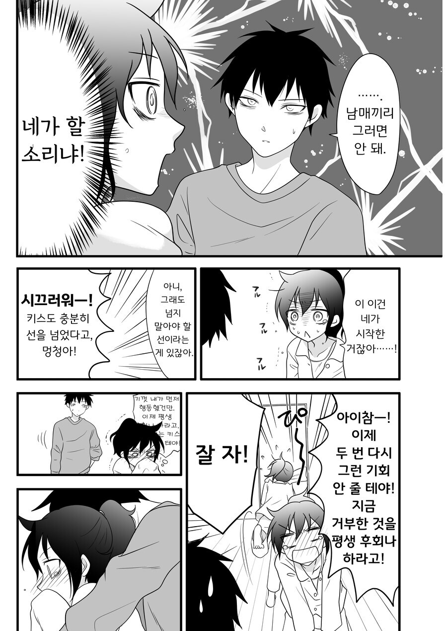 순애남매] 유혹하는 누나와 거절하는 동생 만화.manga_2.jpg