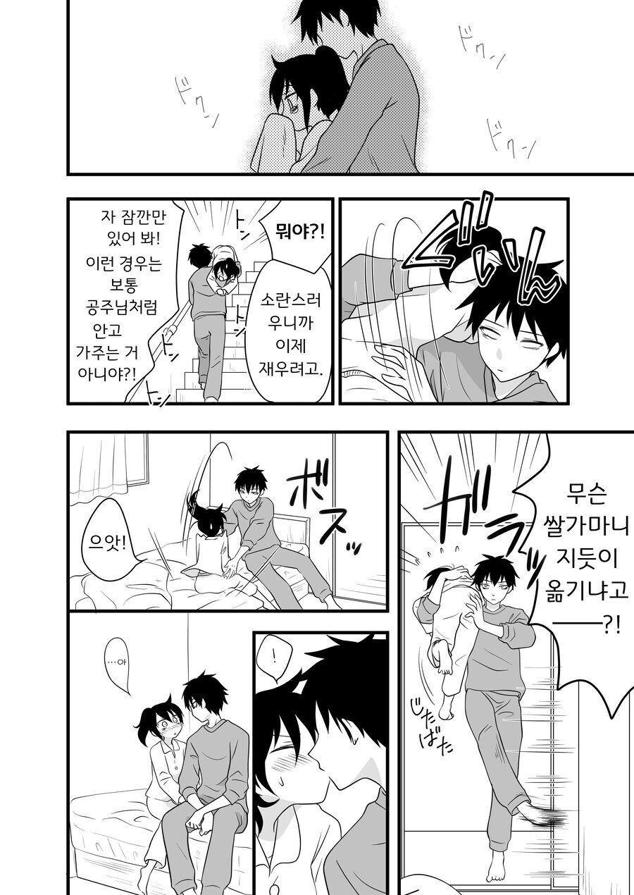 순애남매] 유혹하는 누나와 거절하는 동생 만화.manga_3.jpg