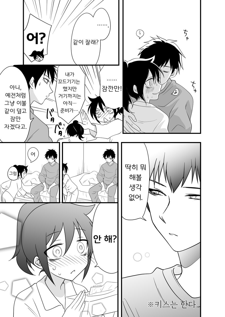 순애남매] 유혹하는 누나와 거절하는 동생 만화.manga_4.jpg