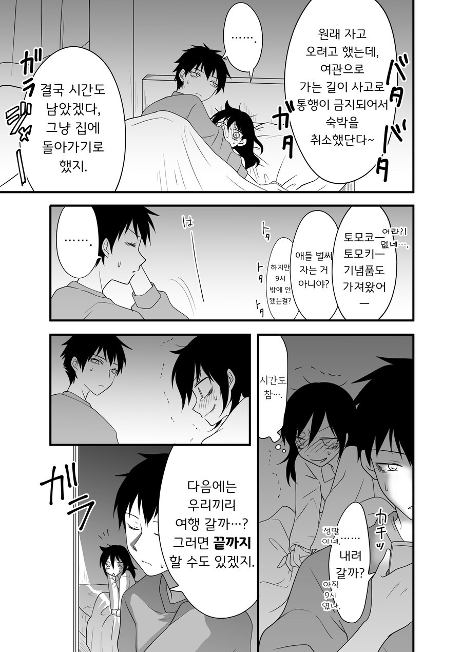 순애남매] 유혹하는 누나와 거절하는 동생 만화.manga_8.jpg