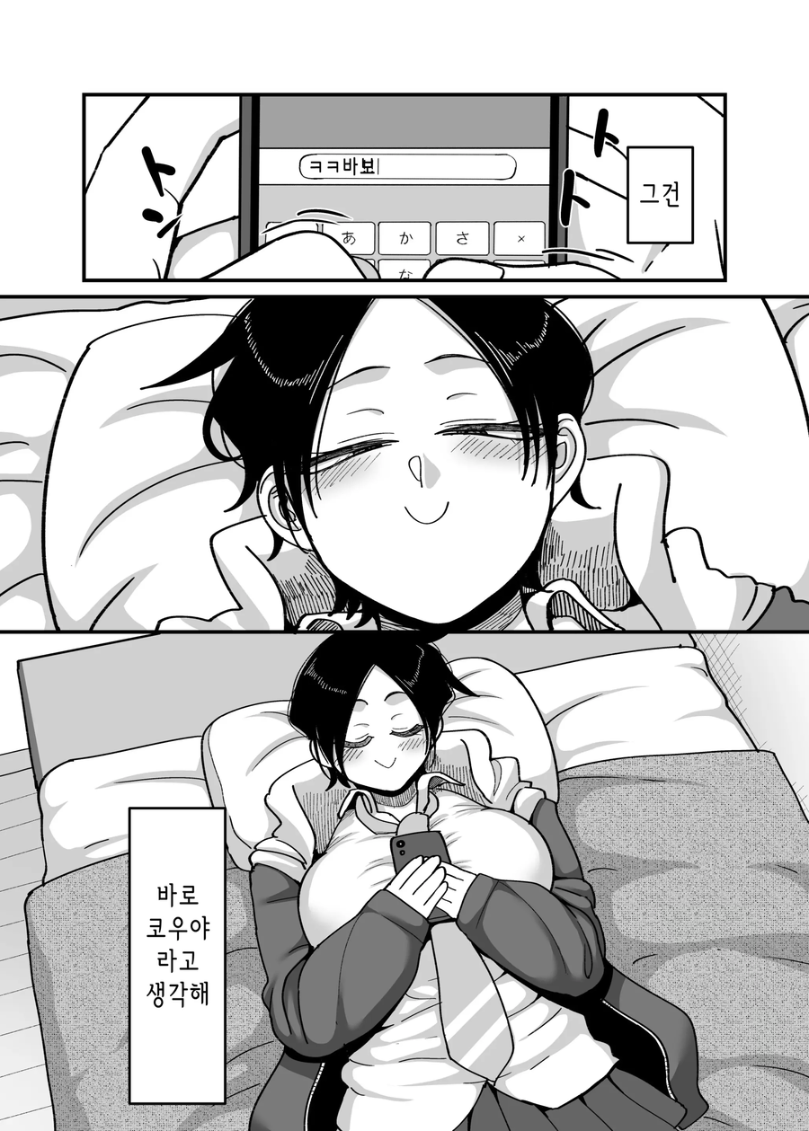 늘 자기꺼라 생각한 소꿉친구가 인기짱짱 하렘을 차렸다.manhwa_4.webp