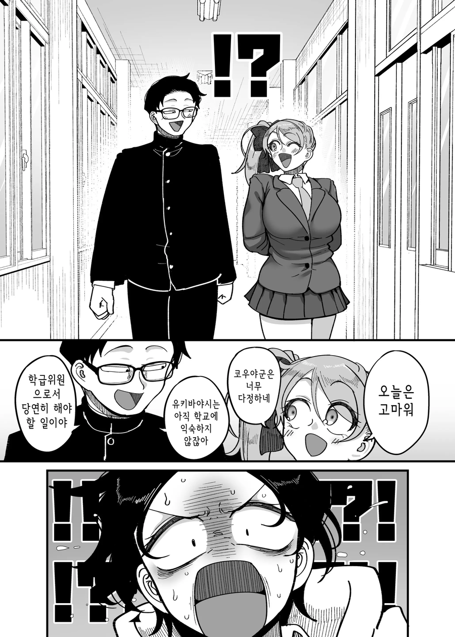 늘 자기꺼라 생각한 소꿉친구가 인기짱짱 하렘을 차렸다.manhwa_5.webp