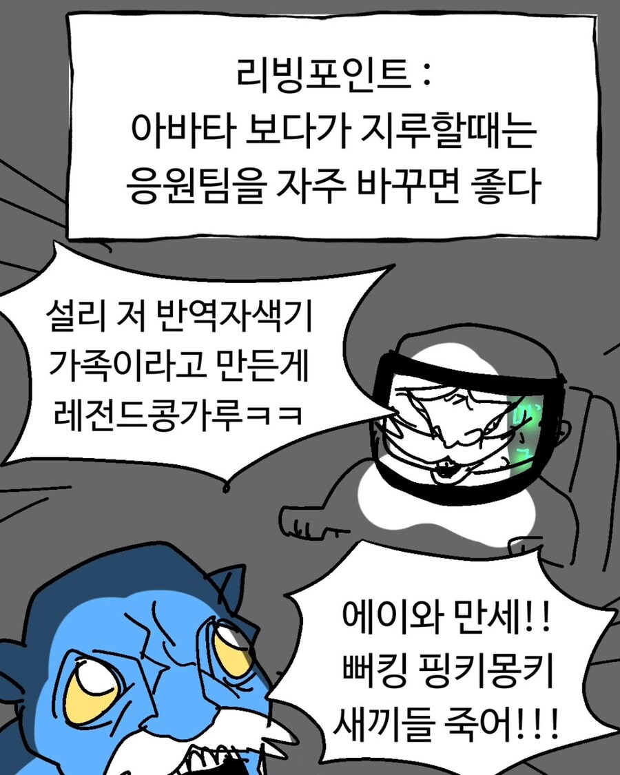 아바타 볼때 꿀팁.manga_1.jpg