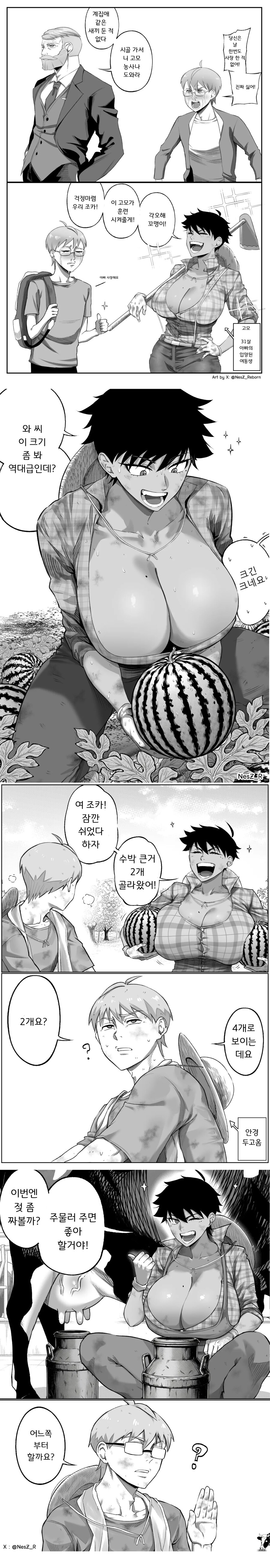 거유 톰보이 고모 manhwa_1.png