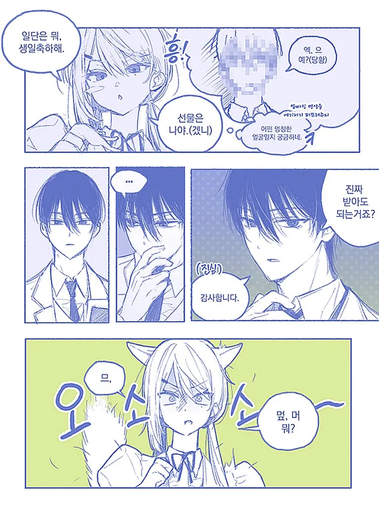 선물은 나에요.manga_1.webp