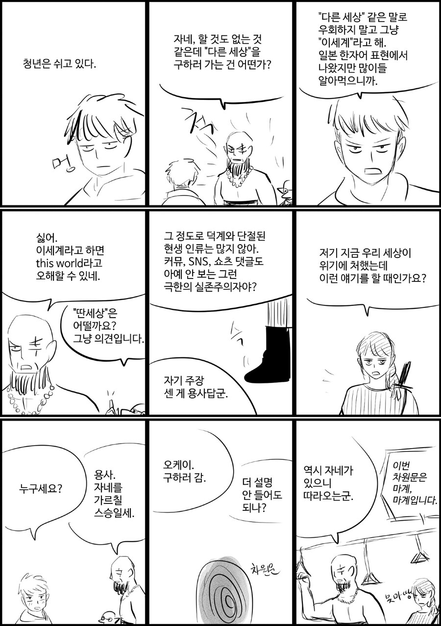 쉬었음 용사.manwha_1.jpg