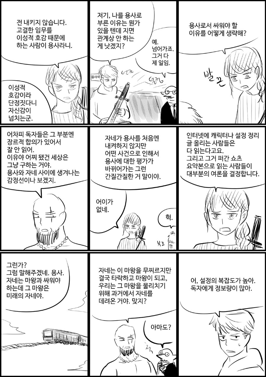 쉬었음 용사.manwha_2.jpg