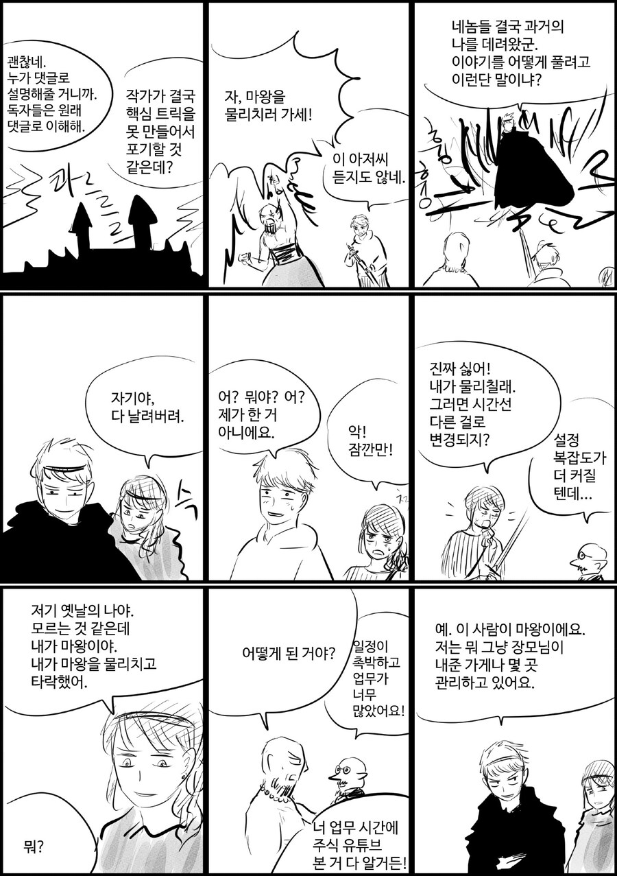 쉬었음 용사.manwha_3.jpg